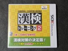 3DS 公益財団法人 日本漢字能力検定協会 漢検トレーニング2