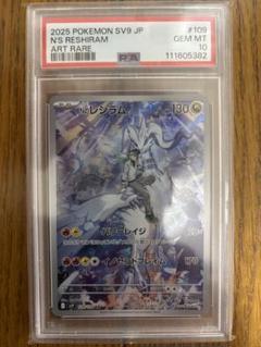 Nのレシラム AR SV9 バトルパートナーズ 109/100 PSA10のサムネイル