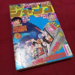 【当時物美品】週刊 少年 ジャンプ 1983年7号 漫画 アニメ 当時物美品】週刊 少年 ジャンプ 1983年7号 漫画 アニメ