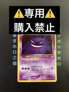 旧裏　美品　わるいゲンガー　中全面ホロ　渦巻きホロ②個　モンボ十字ホロ　★neo