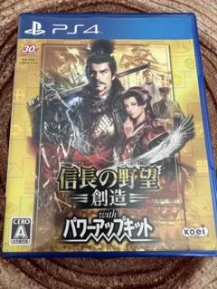 PS4 信長の野望・創造withパワーアップキット