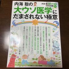 内海聡DVD17枚セット