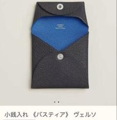 ❤未使用品❤バスティアヴェルソ フランボワーズ コインケース エルメス Y刻印 HERMES エルメス コインケース バスティア ヴェルソ