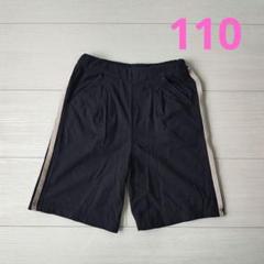 ブラック ハーフパンツ サイドライン 110 ジータ シンプル