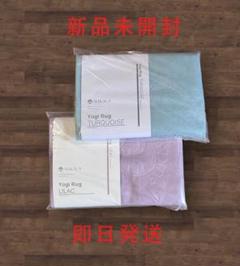 2枚【新品未開封】LAVA ラバ Yogi Rug ヨガラグ - メルカリ