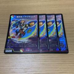 デュエルマスターズ 轟牙忍 ハヤブサリュウ4枚