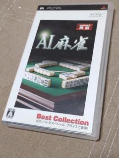 PSPソフト　AI麻雀
