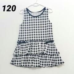 美品✨️ギンガムチェック❤ノースリーブワンピース 120 女の子