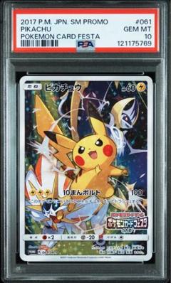 【完美品】ピカチュウ ポケモンカードフェスタ2017 061/SM-P PSA10】ピカチュウ(ポケモンカードフェスタ2017) PROMO 061/SM-P
