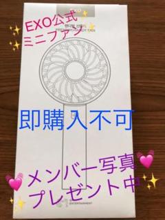 期間限定　EXO 公式 ミニハンディー ファン 扇風機 イルコンに 2025年最新】exo 扇風機の人気アイテム - メルカリ