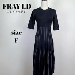 【a1377】FRAY I.D ニット ロング ワンピース F ブラック