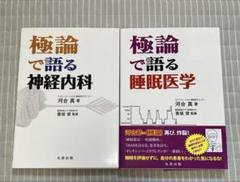 2025年最新】極論で語る睡眠医学の人気アイテム - メルカリ