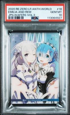 【PSA10】エミリア＆レム リゼロ ウエハース第3弾 No.18