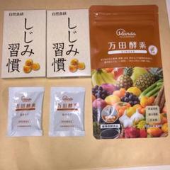 万田酵素 しじみ習慣 セット