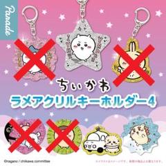 【3種セット ちいかわ ラッコ シーサー】ちいかわ ラメアクリルキーホルダー4