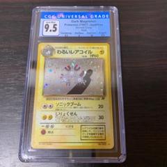 わるいレアコイル（旧裏）PSA9 2025年最新】わるいレアコイル psaの人気アイテム - メルカリ