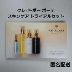 clé de peau BEAUTÉ トライアルセット2箱とノベルティ1箱 clé de peau BEAUTÉ トライアルセット2箱とノベルティ1箱