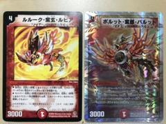 デュエルマスターズ ルルーク・紫玄・ルピア ルルーク・紫玄・ルピア｜デュエマシングルカード通販のカード