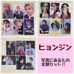 straykids noeasy ヒョンジン トレカ セット コンプリート 2025年最新】straykids ヒョンジン トレカ noeasyの人気アイテム