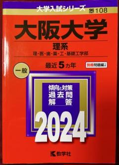 2025年最新】大阪大学 過去問の人気アイテム - メルカリ