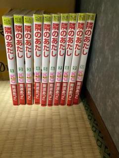 隣のあたし
