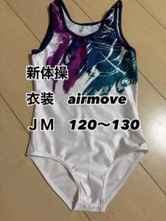 airmove 新体操男子　衣装