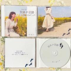 別れの足跡 2nd EP