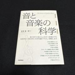 サイン音の科学: メッセージを伝える音のデザイン論 (音響サイエンスシリーズ 5) 岩宮 眞一郎; 日本音響学会 音響サイエンスシリーズ 5 サイン音の科学 - メッセージを伝える