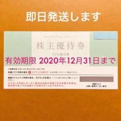 ユナイテッドアローズ 株主優待券 1枚 クロムハーツ