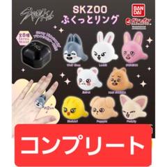 2025年最新】SKZ ぷくっとリングの人気アイテム - メルカリ