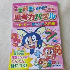 2025年最新】きらめき思考力パズルの人気アイテム - メルカリ
