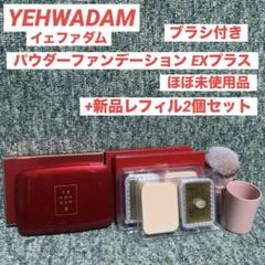 ザフェイスショップパウダーファンデーションEXプラス、レフィル