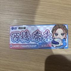【最新】ボートレース 西橋奈未選手 グッズ ボートレース 西橋奈未 ステッカー2枚 - メルカリ