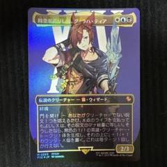 MTG 時空を渡りし者、グ・ラハ・ティア ボーダーレスfoil日本語