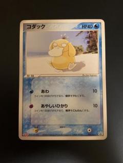 ポケモンカードe コダックです。 ポケモンカード ポケカ ポケモンカード ポケカ コダック 明治