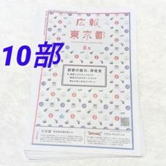 広報東京都 令和7年 8月号 10部 東京交響楽団 ドラゴンクエスト