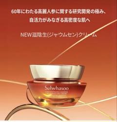 新品未使用！Sulwhasoo ジャウムセン クラシッククリーム60ml Amazon | Sulwhasoo【公式】雪花秀 (ソルファス) 滋陰生クリーム