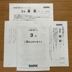 2025年最新】サピックス 5年 組分け 3月の人気アイテム - メルカリ