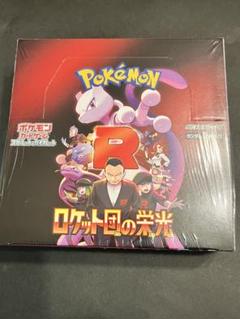 ポケモンカード ロケット団の栄光 1box シュリンクなし ロケット団の栄光 シュリンク付き 1BOX シュリンクなし 2BOX 計