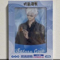 呪術廻戦 GIGO限定 五条 アクリルボード アクリルフィギュア カードスタンド GIGO限定 呪術廻戦 五条 悟 アクリルボード - メルカリ