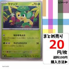 (残16) 1枚 ヤナップ 001 sv4K 20円×枚