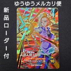ドラゴンボール - ドラゴンボールスーパーダイバーズ4弾 SR/PUR8