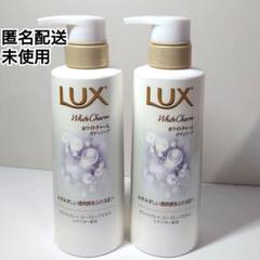 ラックス　ボディソープ　ホワイトチャーム 本体 350g 9本セット　まとめ売り 2025年最新】ラックスボディソープホワイトチャームの人気
