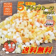 5ミリミックスダイス1キロお得❣️