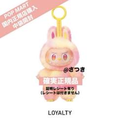 lububu big into energy ぬいぐるみ　LOYALTY