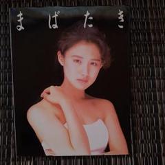 2025年最新】中江有里 写真集の人気アイテム - メルカリ