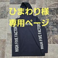 HIGH FIVE FACTORY フード付き長袖カットソー M ブラックのサムネイル