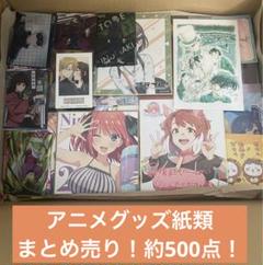 アニメグッズ ノンジャンル 紙類 薄物 紙雑貨 大量 まとめ売り