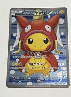 コイキングごっこピカチュウ：スペシャルBOX コイキングごっこ&ギャラドスごっ…