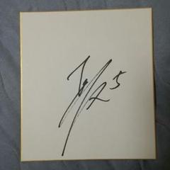 長友佑都 サインの中古 未使用品 メルカリ